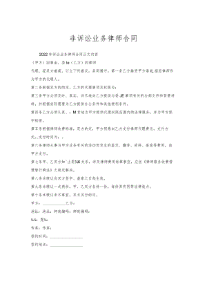 非诉讼业务律师合同.docx