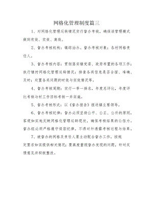 网格化管理制度篇三.docx