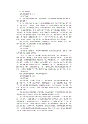 父母对我的爱10篇作文完整版.docx