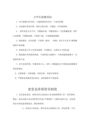 某学院食堂管理细则.docx