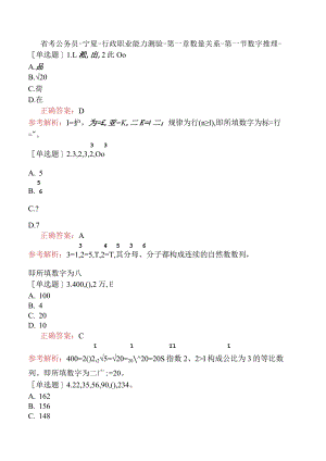 省考公务员-宁夏-行政职业能力测验-第一章数量关系-第一节数字推理-.docx