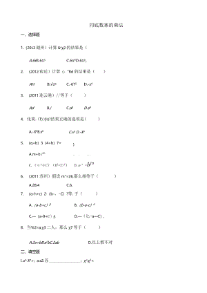 新人教版《14.1.1同底数幂的乘法》同步练习及答案.docx