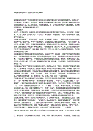 组织生活会检视剖析发言材料2篇.docx