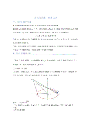 齐次化应用及其推广2公开课教案教学设计课件资料.docx