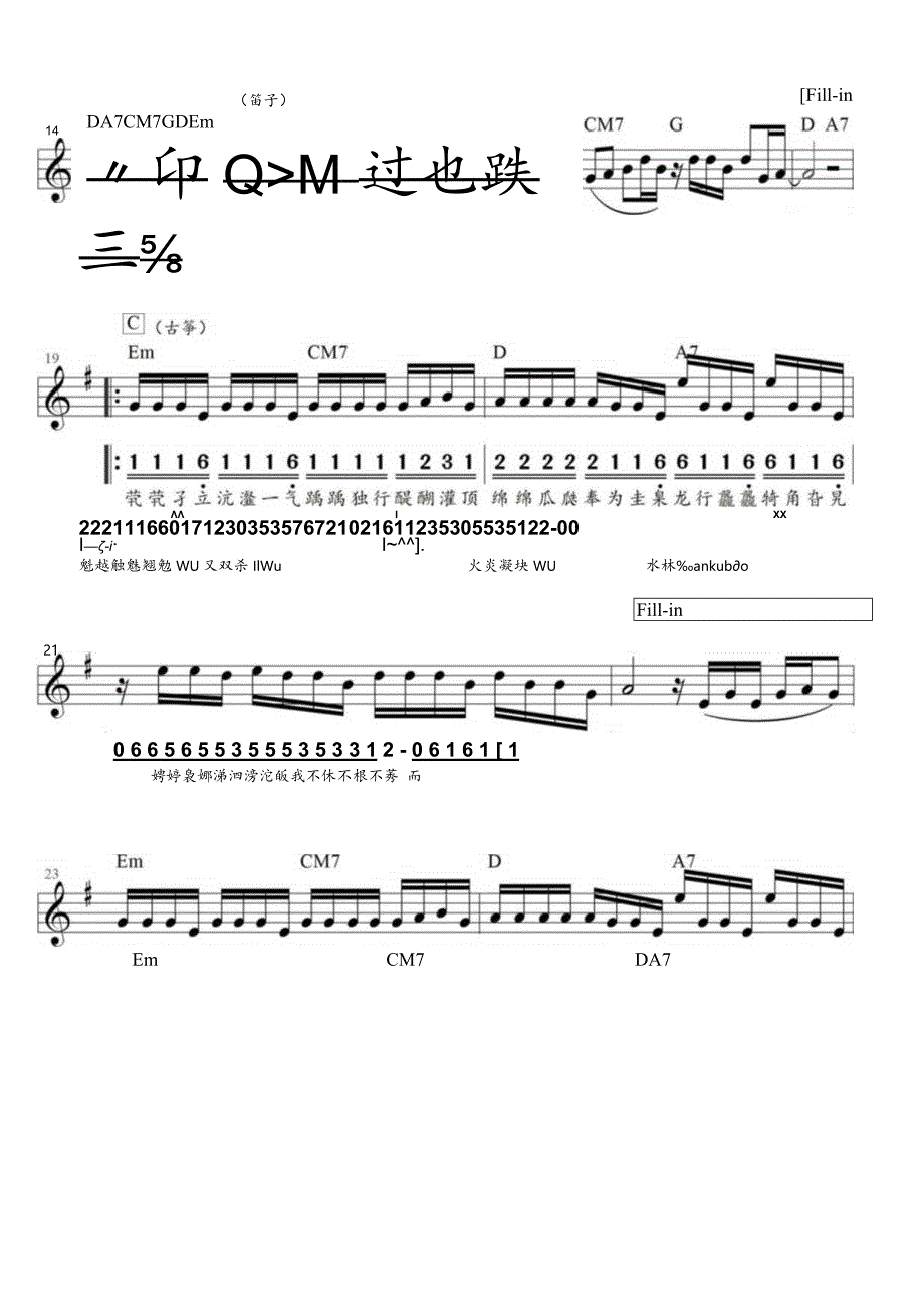 生僻字（G调电子琴谱）抖音古风.docx_第2页