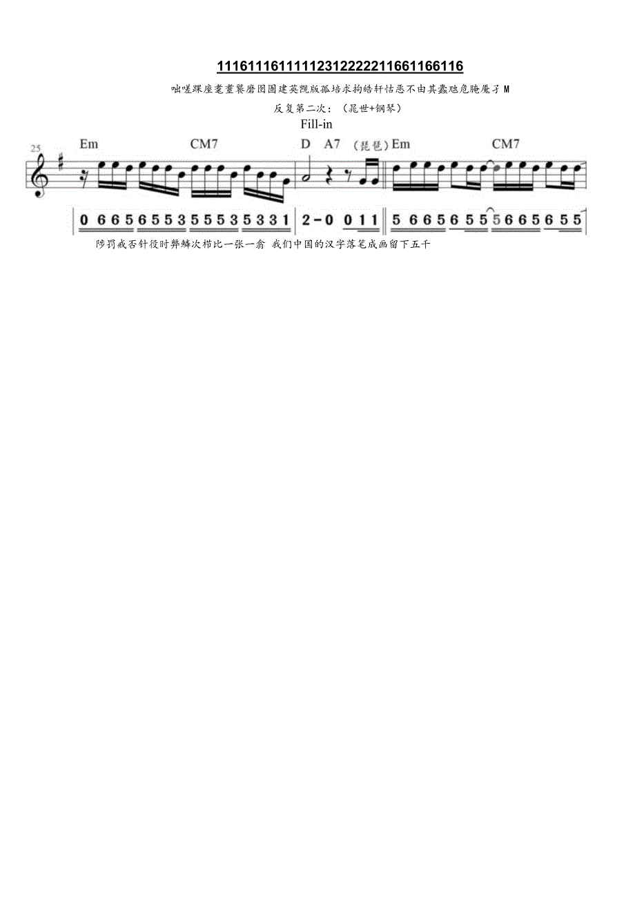 生僻字（G调电子琴谱）抖音古风.docx_第3页