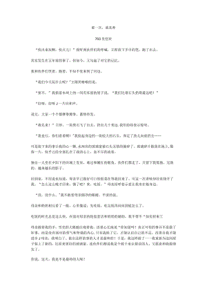 那一次我真帅公开课教案教学设计课件资料.docx