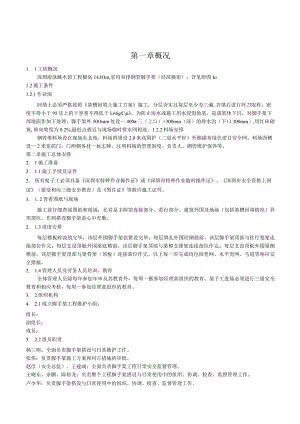 钢管脚手架专项施工方案.docx