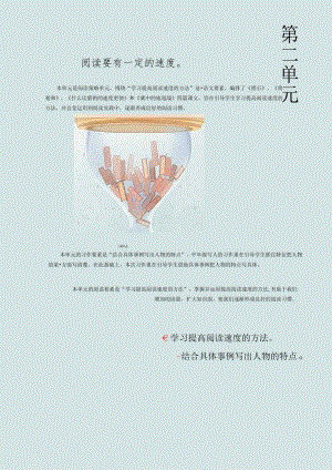 统编版五年级上册第二单元单元解读大单元教学设计.docx