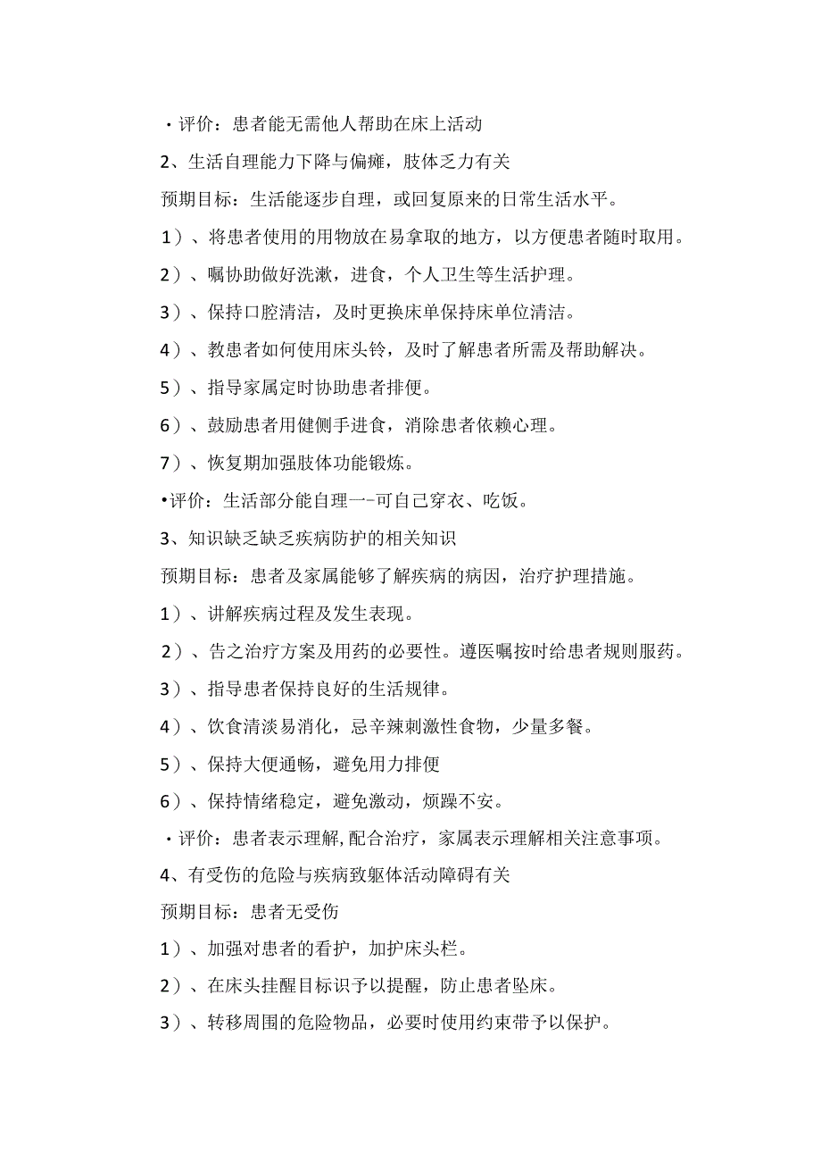 脑梗塞个案护理.docx_第3页