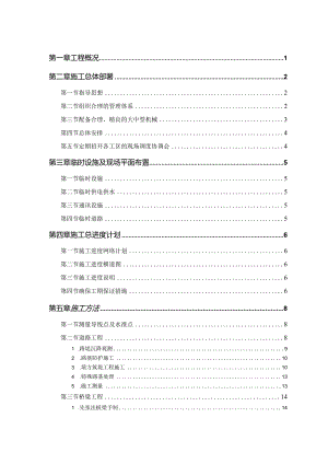 某市一级公路标书施工组织设计方案(DOC42页).docx