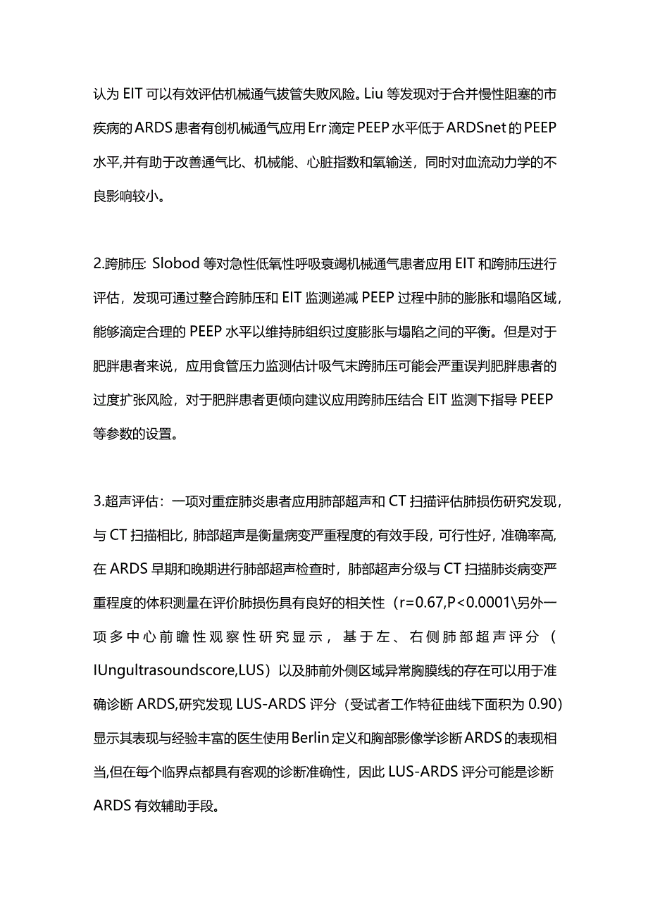 最新：呼吸与危重症年度进展2023.docx_第3页