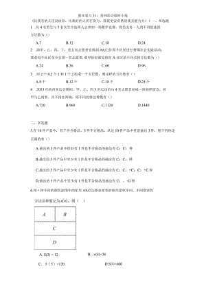 期末复习11：排列组合限时小练.docx