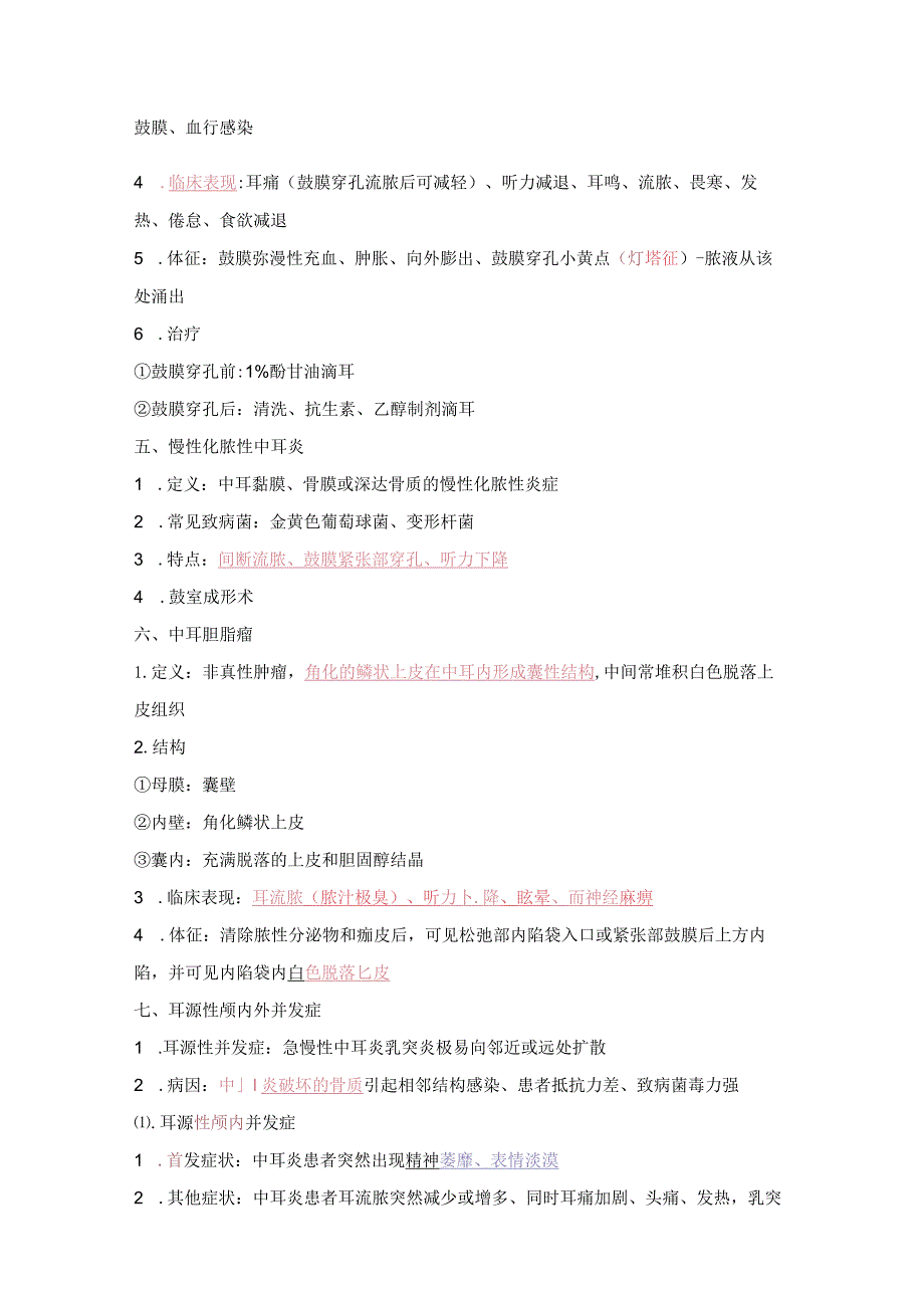 耳鼻咽喉头颈外科学知识点总结.docx_第3页