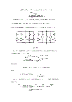 电路第五版答案.docx