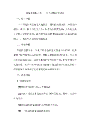 蜻蜓点水——教学设计.docx