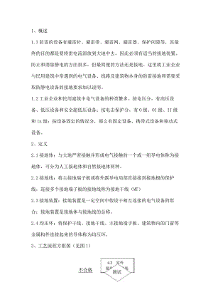 防雷接地及电气接地.docx
