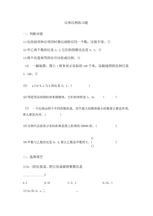比和比例练习.docx