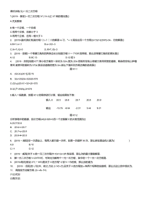 课时训练07一元二次方程.docx