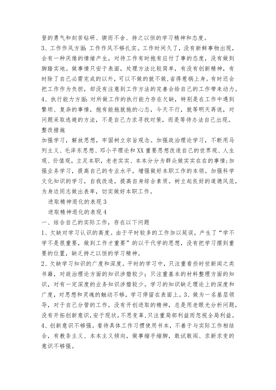 进取精神退化的表现范文(精选3篇).docx_第3页