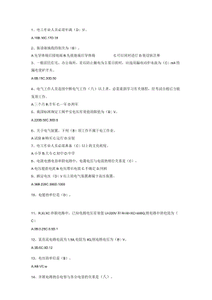 2024电工试题题库.docx