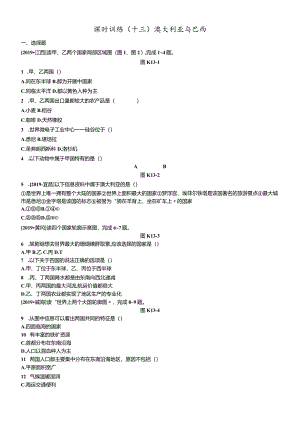 课时训练13澳大利亚与巴西.docx