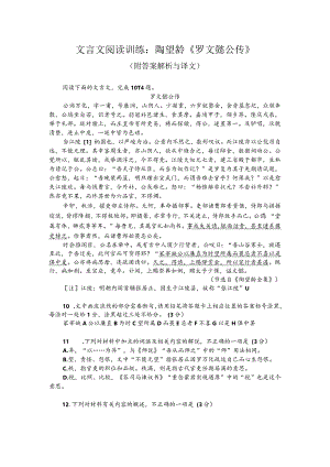 文言文阅读训练：陶望龄《罗文懿公传》（附答案解析与译文）.docx