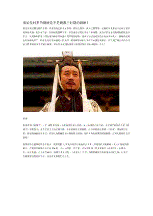 秦始皇时期的尉缭是不是魏惠王时期的尉缭.docx