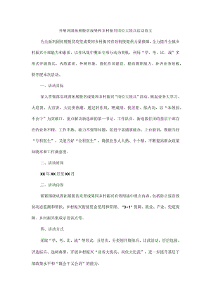 开展巩固拓展脱贫成果和乡村振兴岗位大练兵活动范文.docx