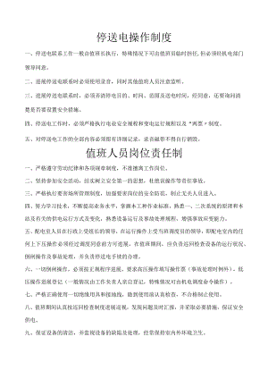 高压配电室管理制度汇编.docx