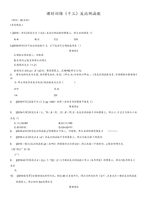 课时训练13反比例函数.docx