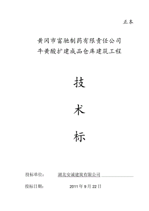 钢结构房屋建筑工程技术标投标书.docx