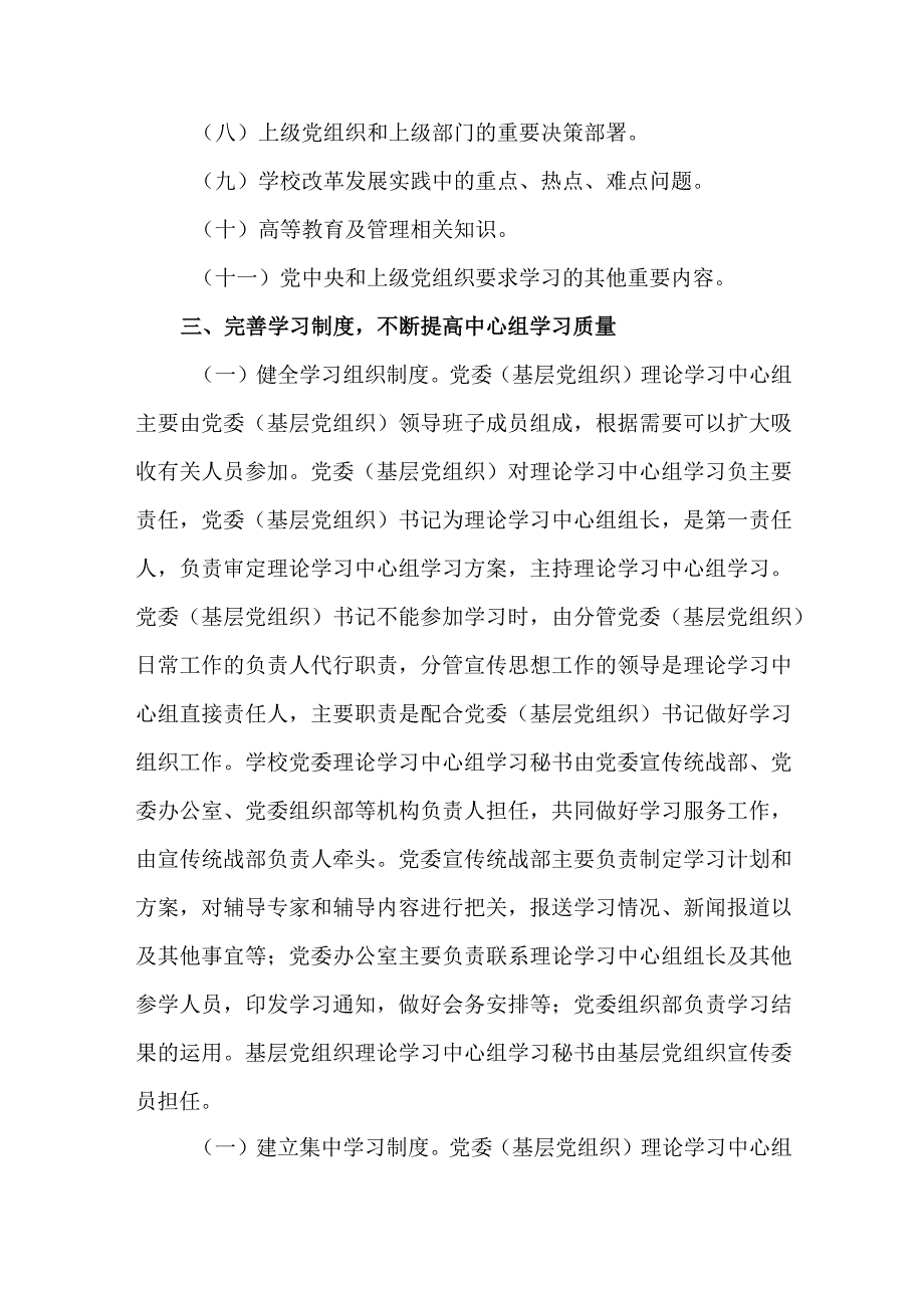 2篇关于进一步加强和改进党委（基层党组织）理论学习中心组学习计划.docx_第3页