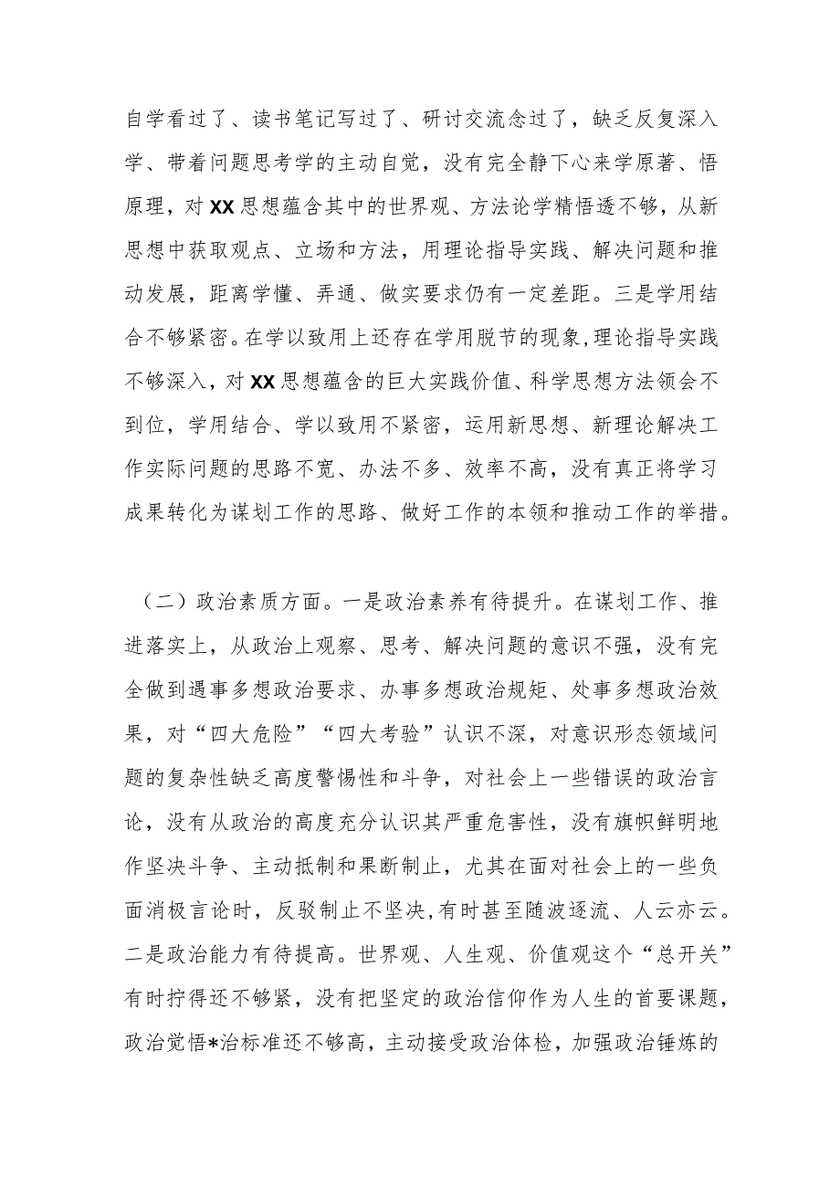 纪检监察干部2023年专题组织生活会对照检查材料.docx_第2页