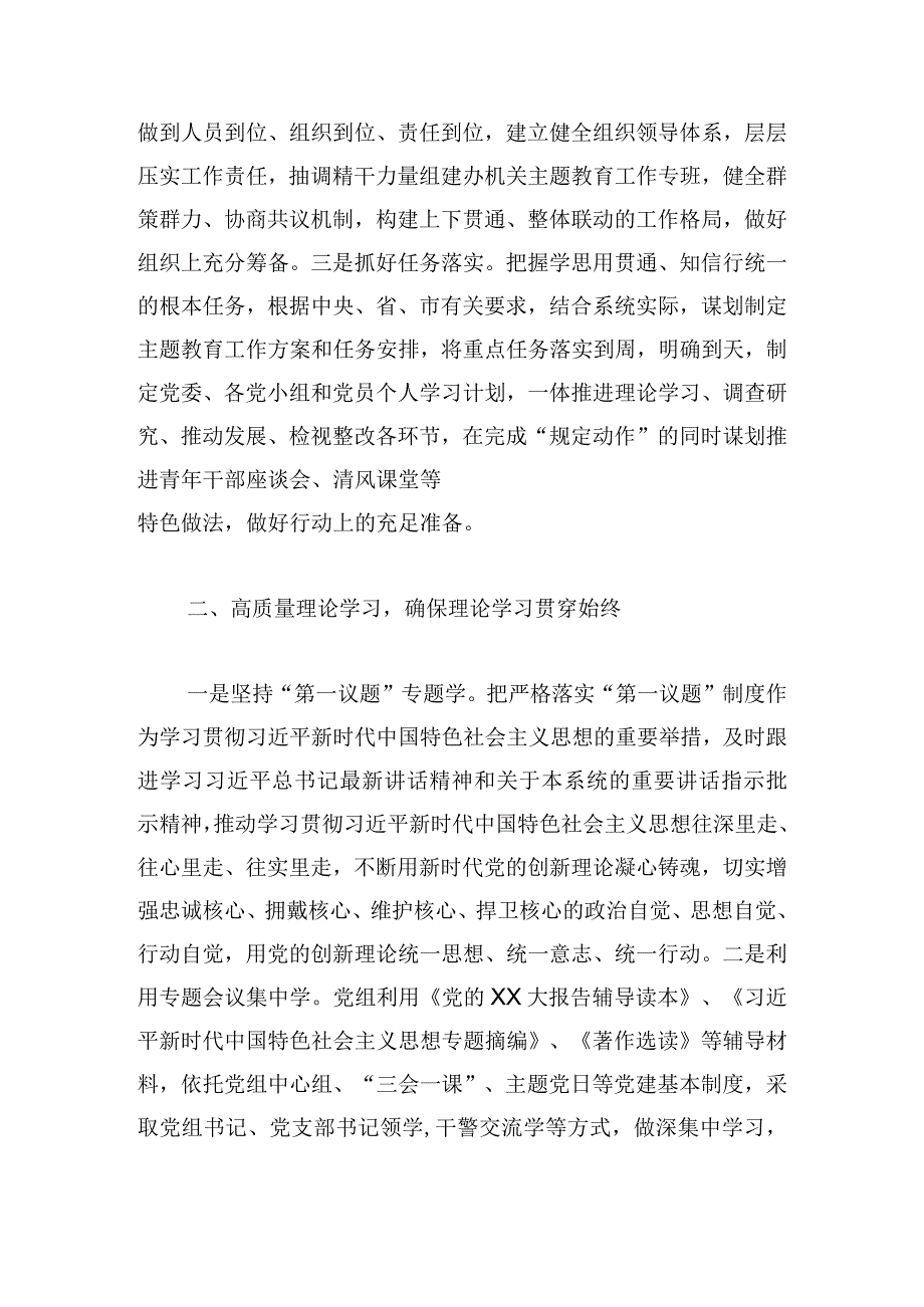 第二批学习贯彻2024年主题教育开展情况总结汇报.docx_第2页