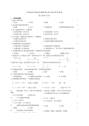 2024电工技术复习题及参考答案(专科).docx