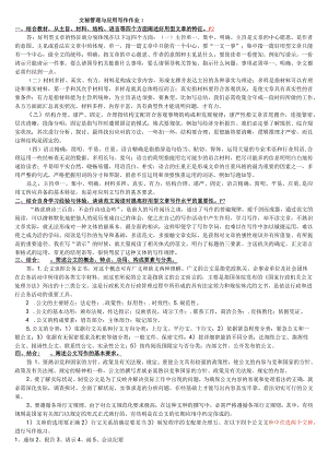 2024电大最新文秘管理与应用写作形成性考核册答案9.docx