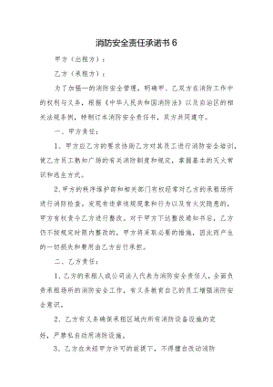 消防安全责任承诺书6.docx