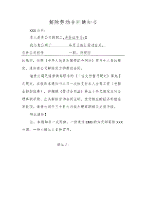 解除劳动合同通知书.docx