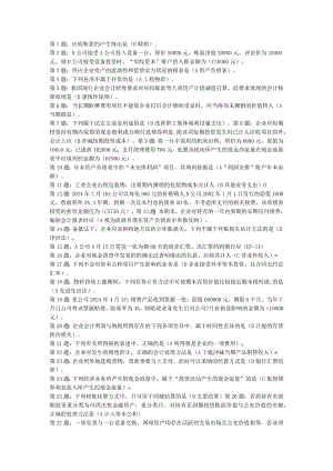 2024电大职业技能实训中级财务二【答案】.docx