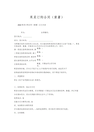 果菜订购合同（紫薯）.docx