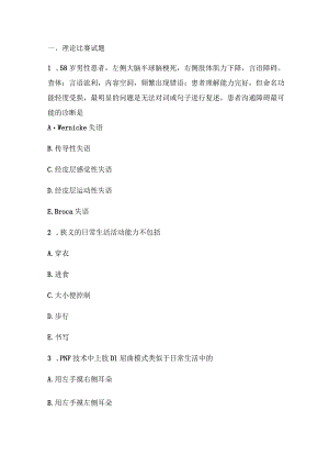 （全国职业技能比赛：高职）GZ042康复治疗技术赛题第九套.docx