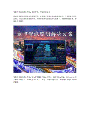 智能照明系统解决方案.docx