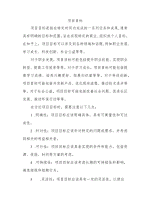 项目目标知乎.docx