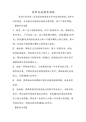 简单自润滑电动机.docx