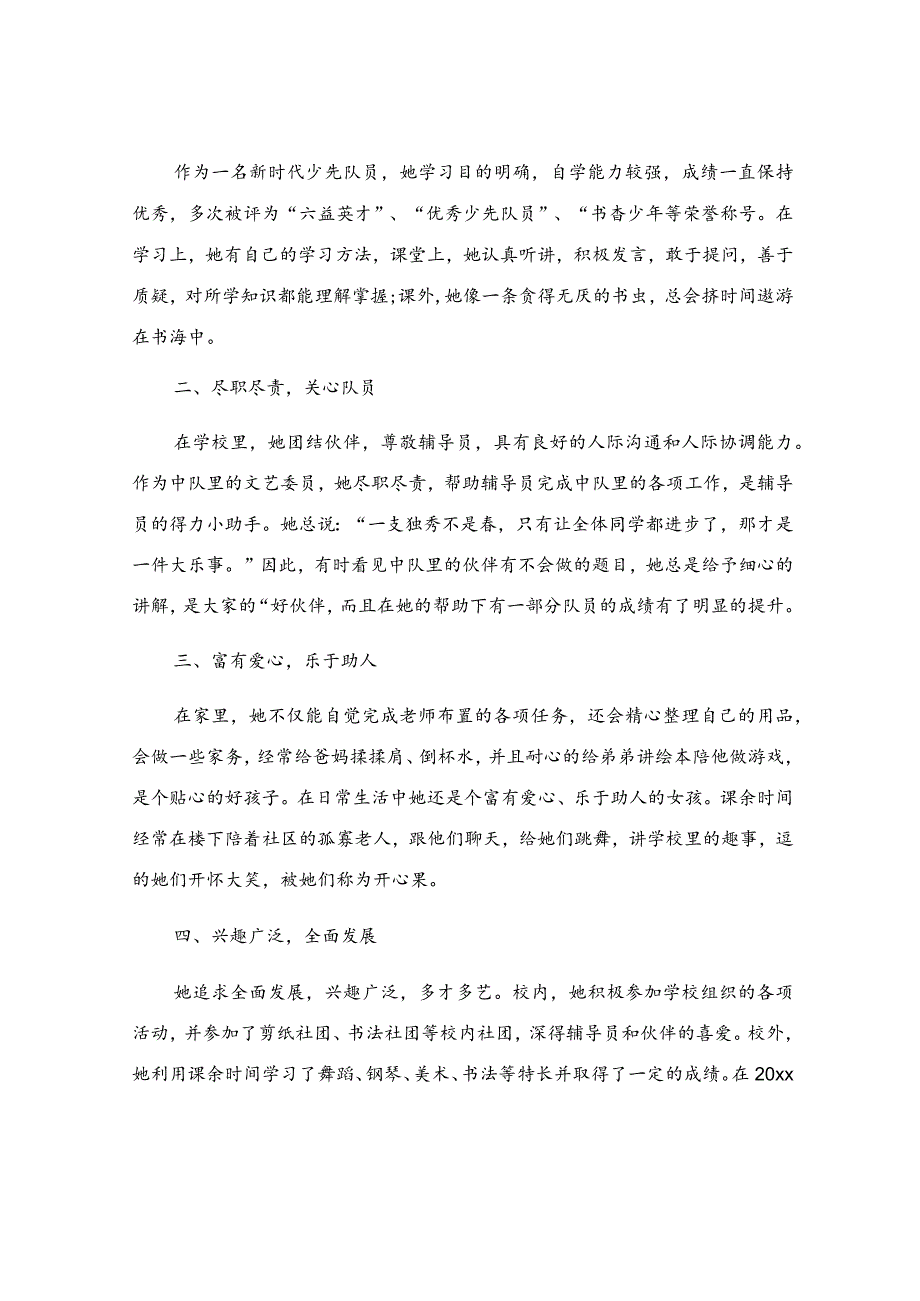红领巾奖章少先队员简要事迹分享.docx_第3页