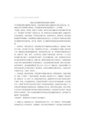 迎接上级主题教育指导组调研汇报提纲.docx