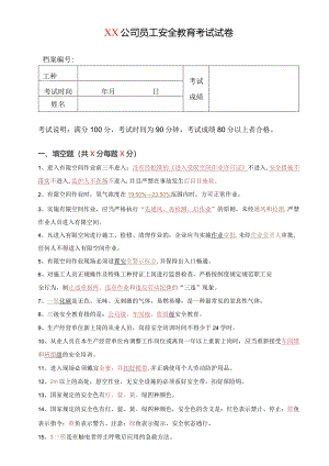 工贸企业员工安全培训试卷.docx