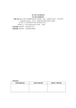 第4课中古时期的亚洲学案.docx