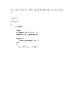 编程题3：求奇偶数公开课教案教学设计课件资料.docx